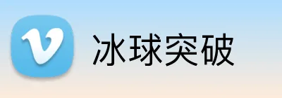 冰球突破 Logo